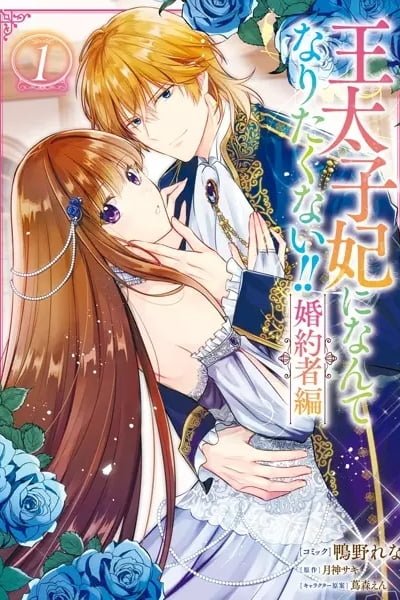 I'll Never Be Your Crown Princess! - Betrothed