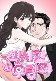 My Sexy Snail Bride cover