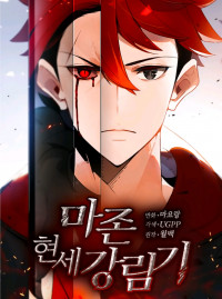 The Descent of the Demonic Master cover