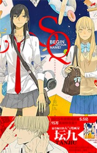 Tamen De Gushi cover