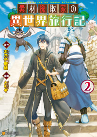 Sozai Saishuka no Isekai Ryokouki cover