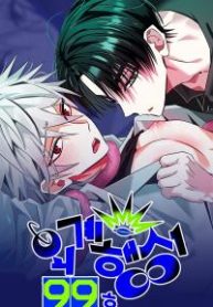Exoplanet 99 cover