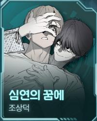 In the Dream of the Abyss cover