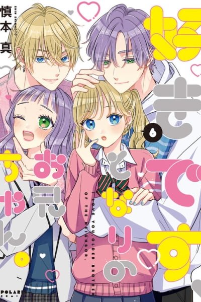Suki Desu, Tonari no Onii-chan cover