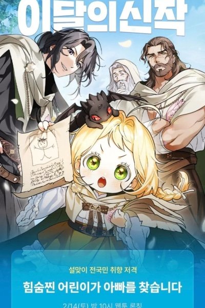 A Secretly Capable Child Is Seeking For Her Dad cover