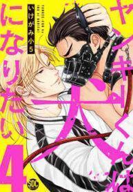 Yankee-kun [UNCENORED] cover