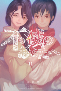 To You, The Immortal cover