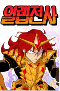 Hardcore Leveling Warrior cover