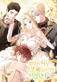 The Bride’s Duty Begins with Her Brothers cover