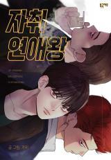 The King of Loving Love cover