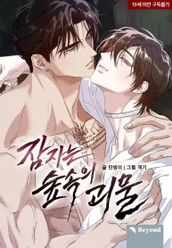 Sleeping Beast of the Forbidden City cover