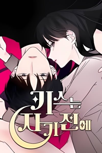 A Kiss Before I Sleep cover