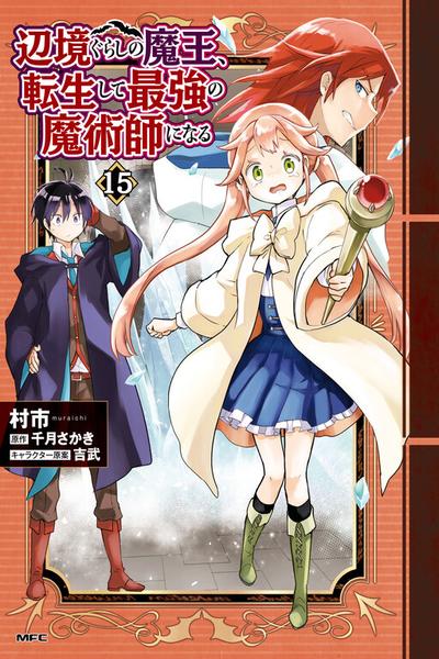 Henkyou Gurashi no Maou, Tensei shite Saikyou no Majutsushi ni naru - Aisarenagara Nariagaru Moto Maou wa, Ningen wo Shiritai