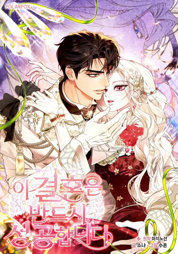 This Marriage Will Surely Succeed cover