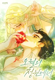 In The Garden of May