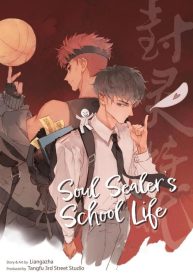 Soul Sealer’s School Life cover