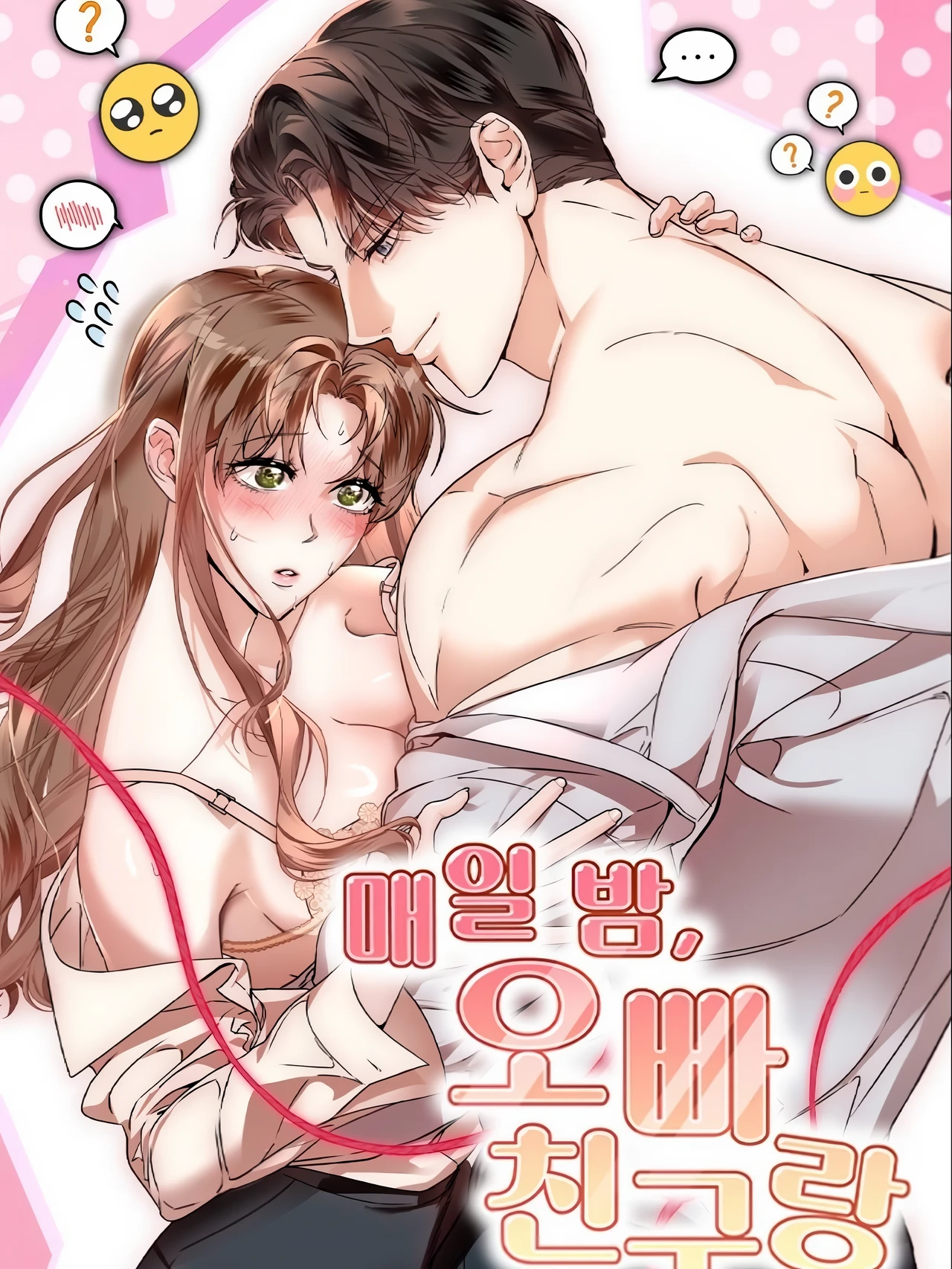 Nightly Encounters With My Brother's Friend cover