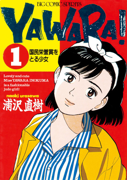 Yawara! Yawara!