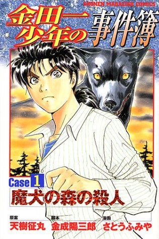 Kindaichi Shounen no Jikenbo: Case Series Kindaichi Shounen no Jikenbo: Case Series