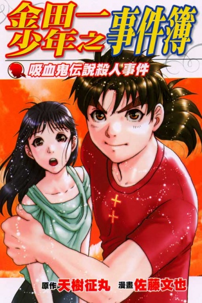 Kindaichi Shounen no Jikenbo - Shin Series Kindaichi Shounen no Jikenbo - Shin Series