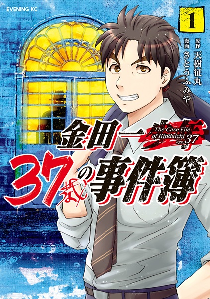 Kindaichi 37-sai no Jikenbo Kindaichi 37-sai no Jikenbo