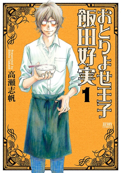 Otoriyose Ouji Iida Yoshimi Otoriyose Ouji Iida Yoshimi