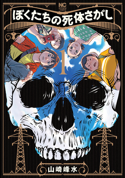 Bokutachi no Shitaisagashi Bokutachi no Shitaisagashi