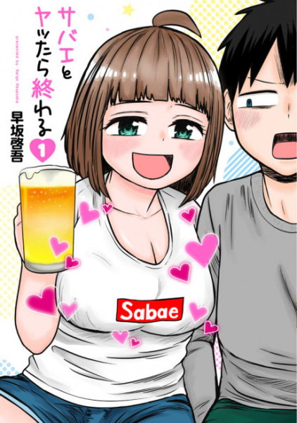 Sabae to Yattara Owaru Sabae to Yattara Owaru