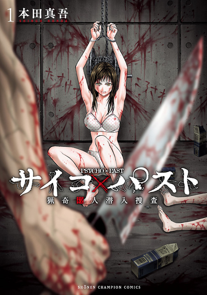 Psycho x Past: Ryouki Satsujin Sennyuu Sousa Psycho x Past: Ryouki Satsujin Sennyuu Sousa