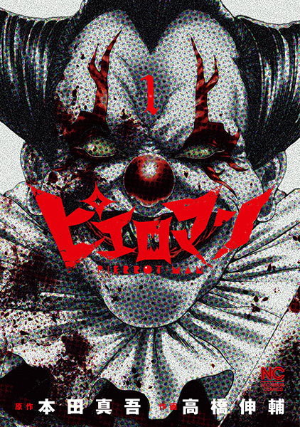 Pierrot-Man Pierrot-Man