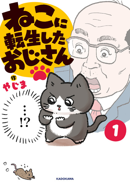 Neko ni Tensei shita Ojisan Neko ni Tensei shita Ojisan