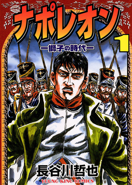 Napoleon: Shishi no Jidai Napoleon: Shishi no Jidai