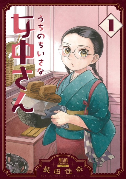 Uchi no Chiisana Jochuu-san Uchi no Chiisana Jochuu-san