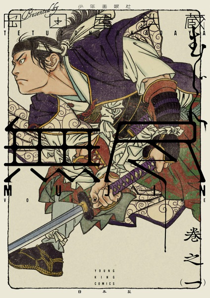 Mujin Mujin