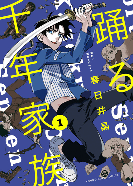 Odoru Sennen Kazoku Odoru Sennen Kazoku cover