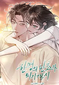 Until I Became a Single Orchid cover