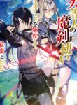 The Reincarnated Inferior Magic Swordsman