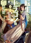 Tensei Shitara Dragon No Tamago Datta – Saikyou Igai Mezasa Nee