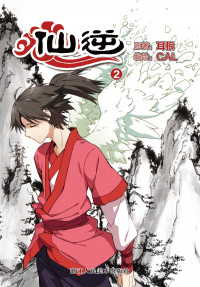 Renegade Immortal cover