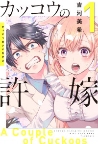 Kakkou no Iinazuke
