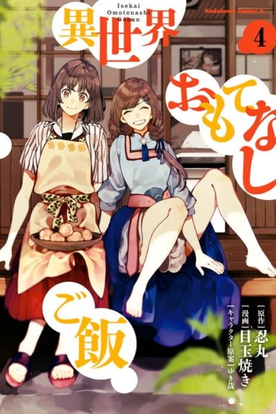 Isekai Omotenashi Gohan