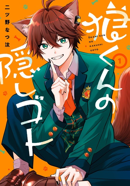Ookami-kun no Kakushigoto Ookami-kun no Kakushigoto