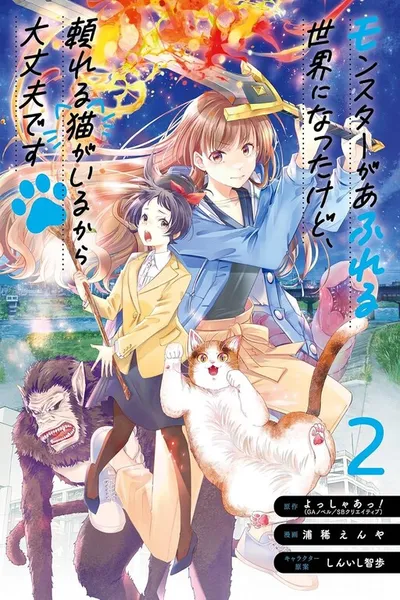 Monster ga Afureru Sekai ni Natta kedo, Tayoreru Neko ga Iru kara Daijoubu desu Monster ga Afureru Sekai ni Natta kedo, Tayoreru Neko ga Iru kara Daijoubu desu
