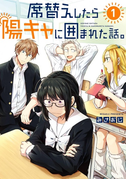 Sekigae Shitara Youkya ni Kakomareta Hanashi. Sekigae Shitara Youkya ni Kakomareta Hanashi.