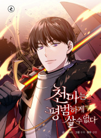 The Heavenly Demon Can't Live a Normal Life cover