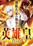 The Butler of the Swordmaster Family Was the Hero Emperor cover