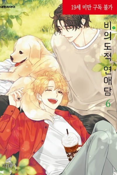 Unintentional Love Story cover