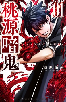 Tougen Anki cover