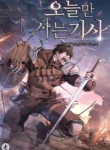 Eternally Regressing Knight cover