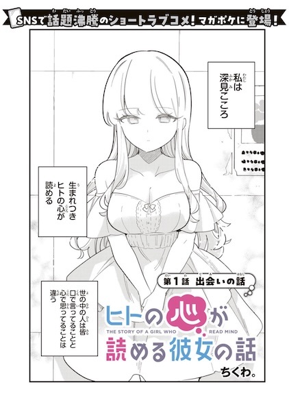 Hito no Kokoro ga Yomeru Kanojo no Hanashi Hito no Kokoro ga Yomeru Kanojo no Hanashi cover
